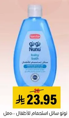 Nunu baby bath liquid for children.