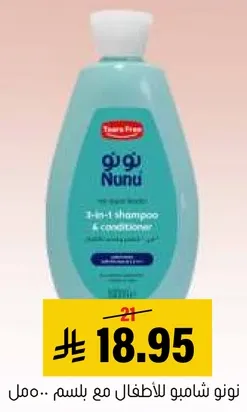3-in-1 shampoo and conditioner for children.