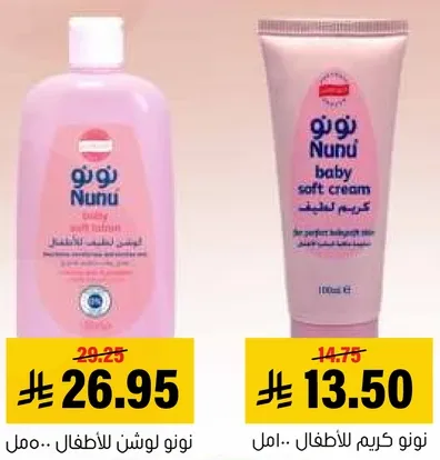 نونو لوشن للاطفال.