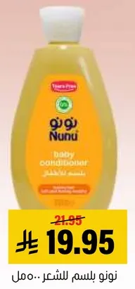 نونو بلسم للشعر.. ممل.