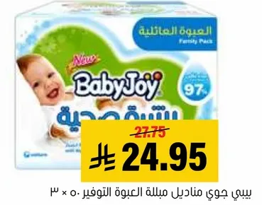بيبي جوي مناديل مبلله العبوه العايليه.
