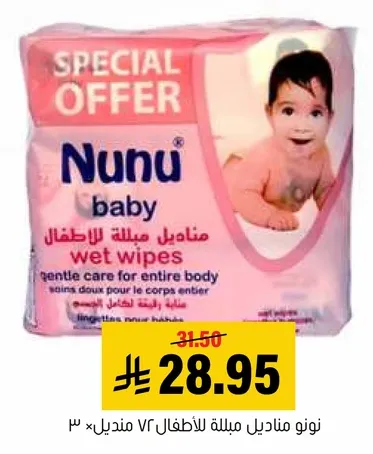 Nunu baby wet wipes for children, gentle care for entire body.