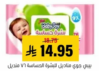 Baby Joy wipes for sensitive skin, 76 pieces.