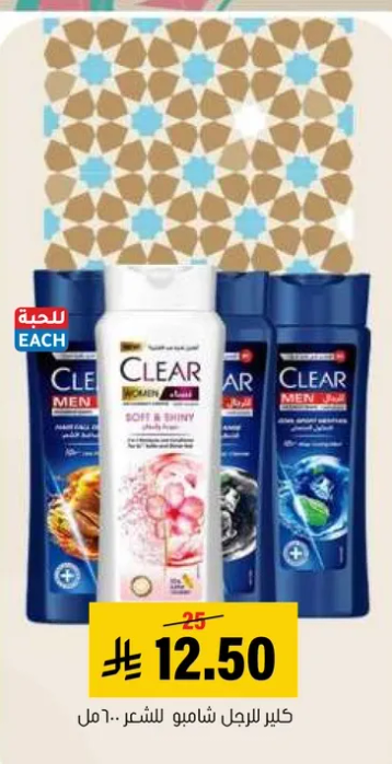 كلير للرجال شامبو للشعر. ناعم ولامع.
