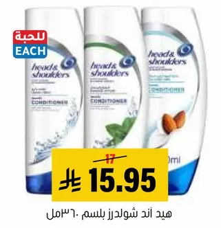 هيد اند شولدرز بلسم 630مل