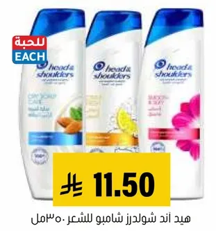 شامبو هيد اند شولدرز للشعر.
