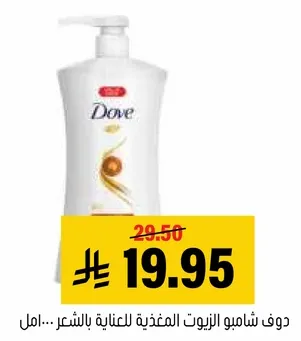 Dove nourishing oil shampoo for hair care.