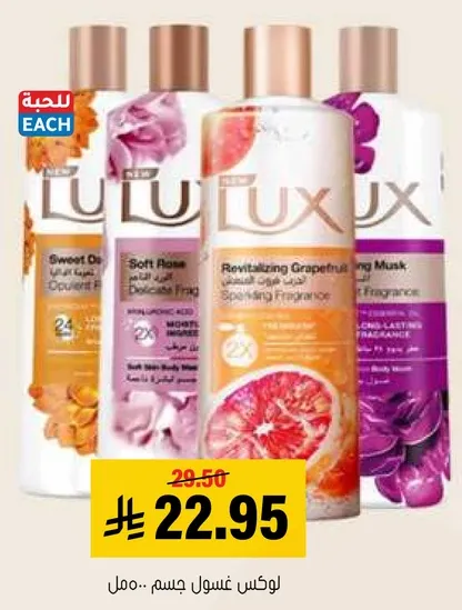 Lux body wash with sweet delight and revitalizing grapefruit fragrance.