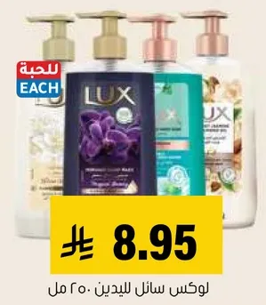 Lux liquid soap 250 ml