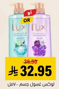 Lux body wash with a refreshing scent.