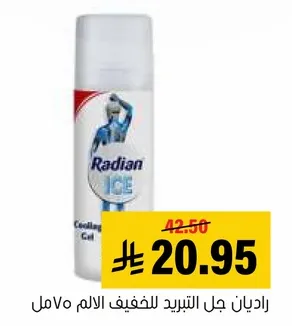 Radian Ice Cooling Gel for pain relief.