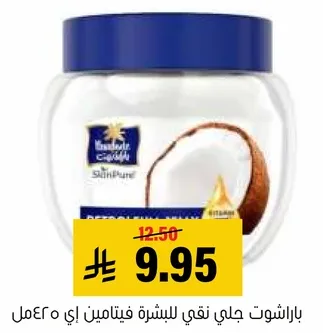 جلي مرطب للبشره نقي بفيتامين اي.