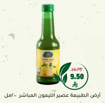 عصير الليمون الطبيعي.