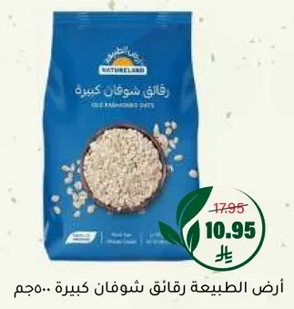 رقايق شوفان كبيره.