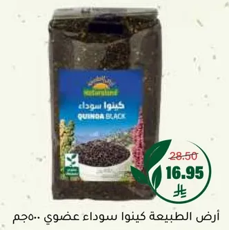 كينوا سوداء عضوي.