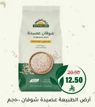 ارض الطبيعه عصيده شوفان