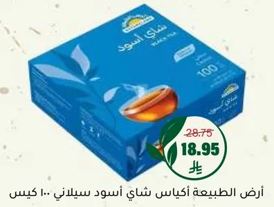 اكياس شاي اسود سيلاني، 100 كيس.
