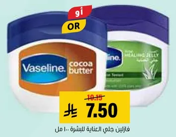 فازلين جالي العنايه للبشره.