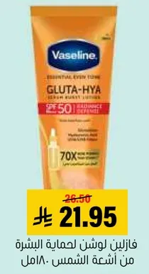 Vaseline Gluta-Hya Serum Burst Lotion SPF 50 for skin protection from sun rays.