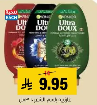 غارنييه بلسم للشعر