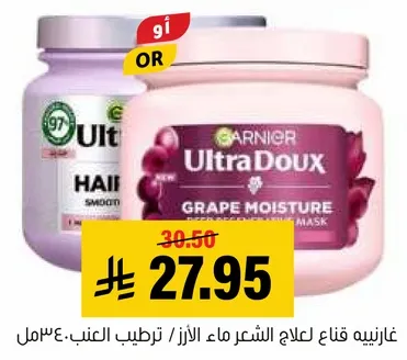 Garnier Ultra Doux Grape Moisture Hair Mask for hair treatment and hydration.
