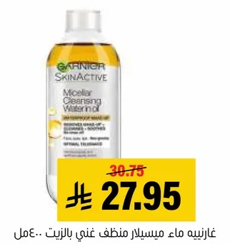 Garnier SkinActive Micellar Cleansing Water enriched with oil.