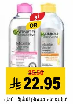 Garnier Micellar Water for skin.
