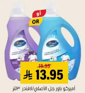Amirco Power Gel Original/Lavender 3L