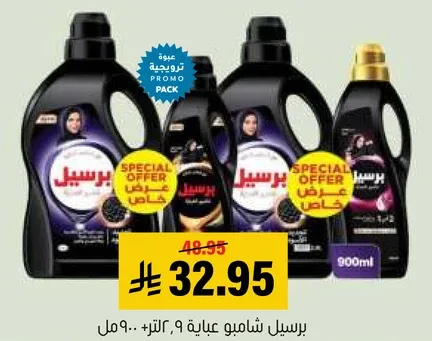 Persil shampoo for 9 liters + 900 ml.