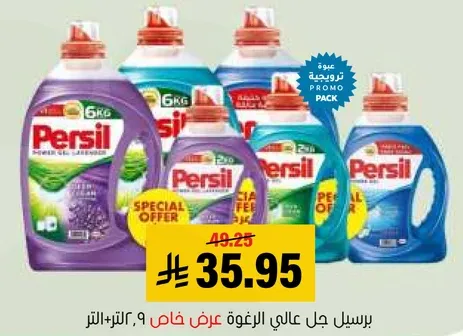 برسيل جل عالي الرغوه، 9 لترات، عرض خاص.