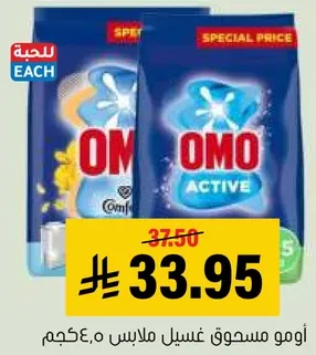 امو مسحوق غسيل ملابس، 5 كجم.