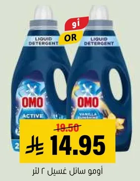 OMO Active Liquid Detergent 2 liters