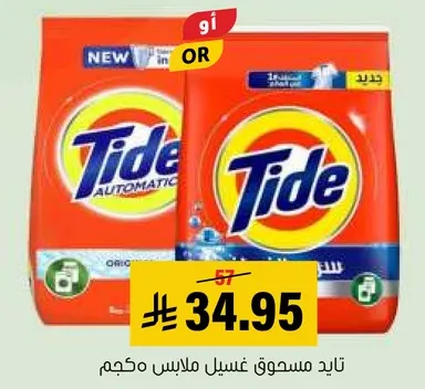Tide Automatic Laundry Detergent Powder.