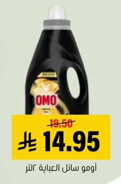 OMO liquid detergent
