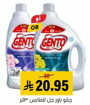 Gento Power Gel for clothes, 3 liters.
