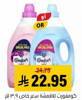 Comfort fabric softener special price 9 liters.