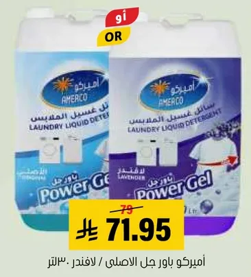 Americo Power Gel Laundry Liquid Detergent / Lavender 1L.