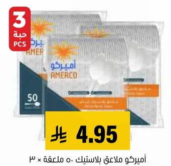 امبيركو ملاعق بلاستيكيه، 50 ملعقه × 3.