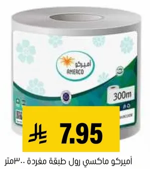 Amirco Maxi Roll Single Layer 300m.