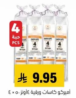 اميريكو كاسات ورقيه، 50 قطعه.
