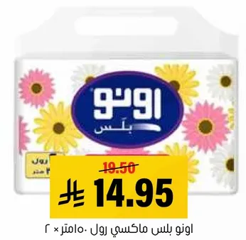اونو بلس ماكسي رول، ٢ قطعه