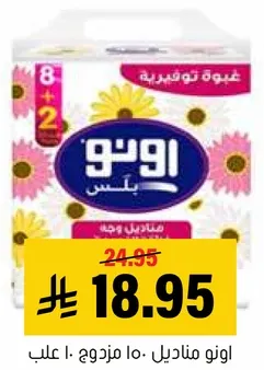 اونو مناديل - 10 علب