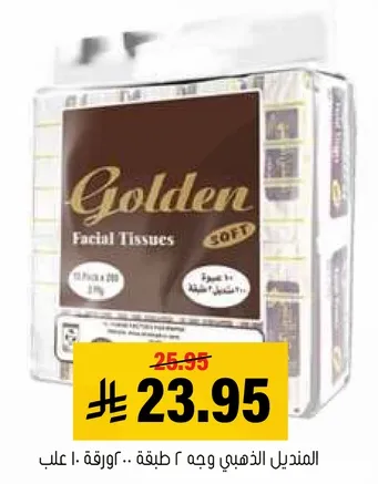 المناديل الذهبيه وجه 2 طبقه.. 100 ورقه 10 علب.