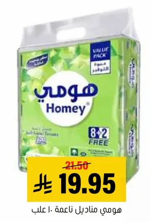 هومي مناديل ناعمه - 10 علب