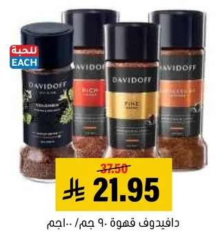 دافيدوف قهوه 90 جرام.