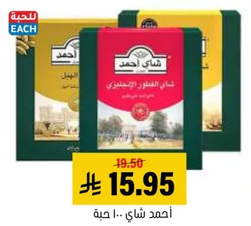 احمد شاي - 100 كيس.