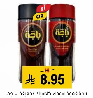 قهوه سريعه التحضير.
