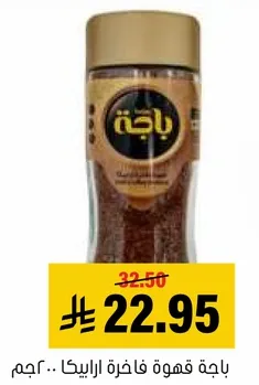 A jar of premium coffee powder.