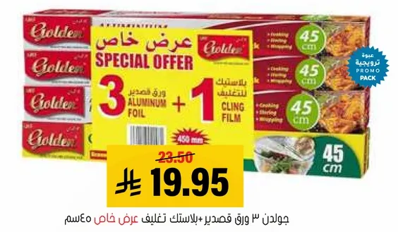 Special offer: 3 rolls of aluminum foil + 1 cling film.