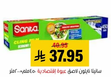Sanita cling film for economical packaging, 450 meters.